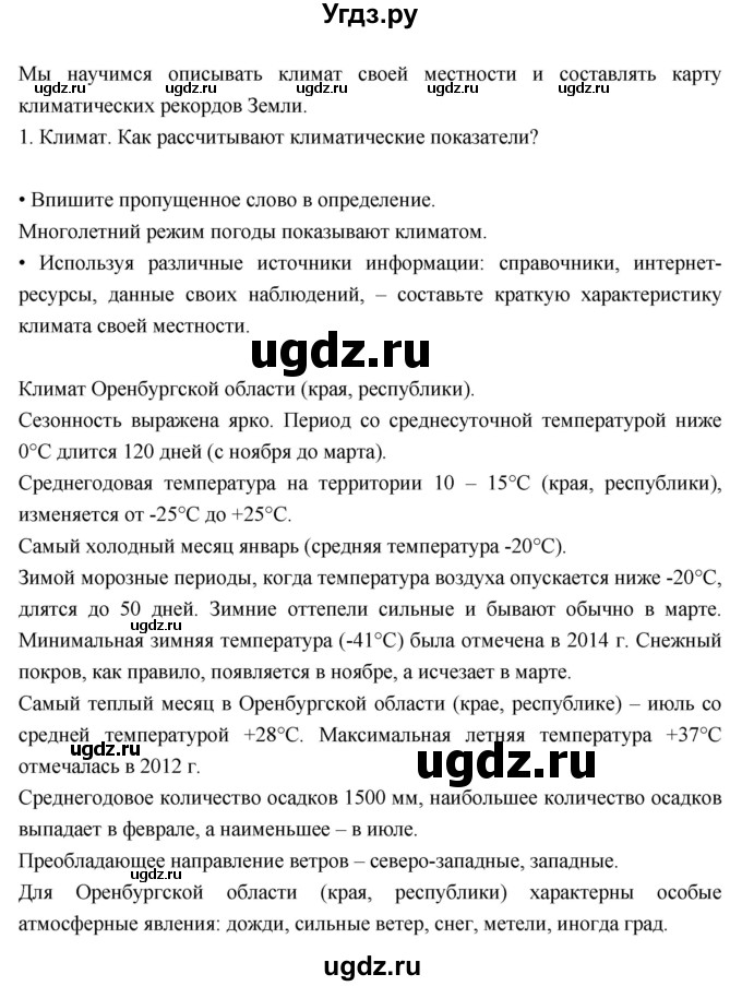 ГДЗ (Решебник к дневнику 2017) по географии 6 класс (рабочая тетрадь Дневник географа-следопыта) Летягин А.А. / страница / 77(продолжение 3)