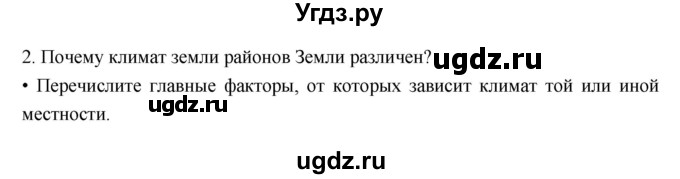 ГДЗ (Решебник к дневнику 2017) по географии 6 класс (рабочая тетрадь Дневник географа-следопыта) Летягин А.А. / страница / 78