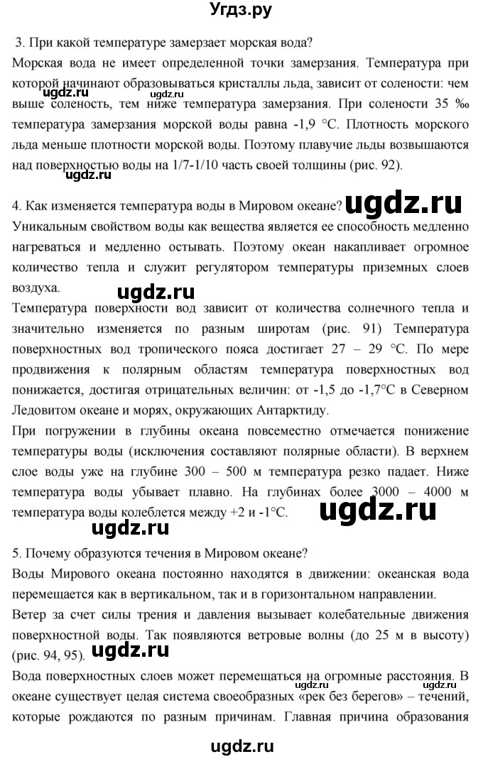 ГДЗ (Решебник к дневнику 2017) по географии 6 класс (рабочая тетрадь Дневник географа-следопыта) Летягин А.А. / страница / 79(продолжение 2)