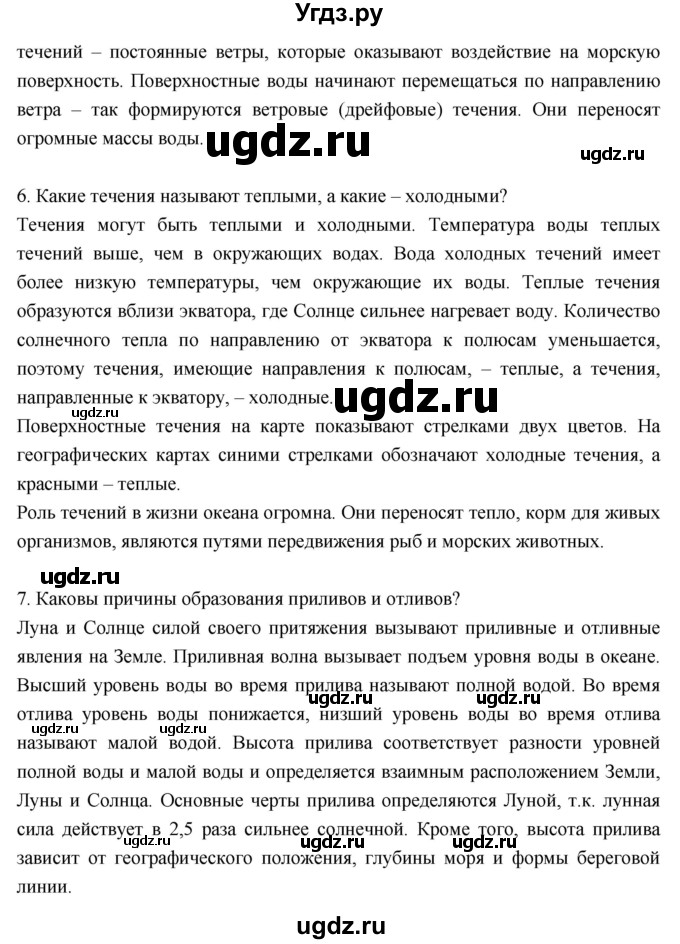 ГДЗ (Решебник к дневнику 2017) по географии 6 класс (рабочая тетрадь Дневник географа-следопыта) Летягин А.А. / страница / 79(продолжение 3)