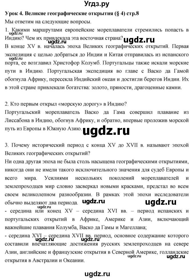 ГДЗ (Решебник к дневнику 2017) по географии 6 класс (рабочая тетрадь Дневник географа-следопыта) Летягин А.А. / страница / 8