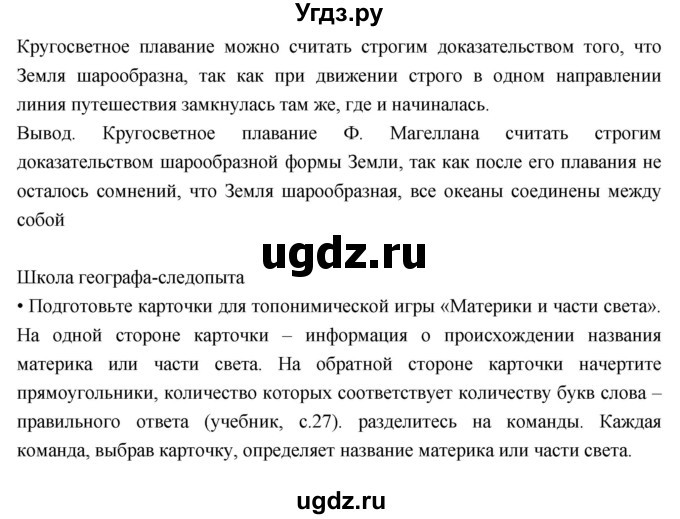 ГДЗ (Решебник к дневнику 2017) по географии 6 класс (рабочая тетрадь Дневник географа-следопыта) Летягин А.А. / страница / 8(продолжение 4)