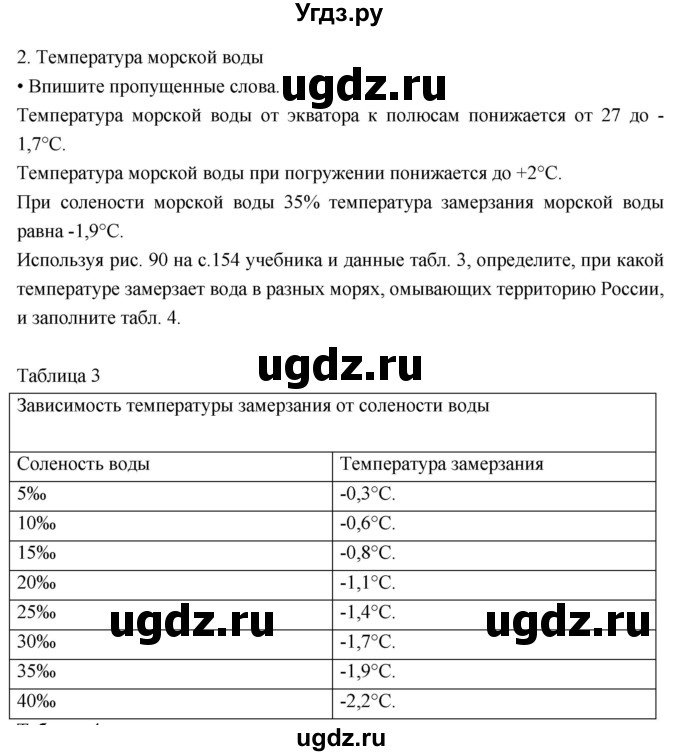 ГДЗ (Решебник к дневнику 2017) по географии 6 класс (рабочая тетрадь Дневник географа-следопыта) Летягин А.А. / страница / 80(продолжение 2)