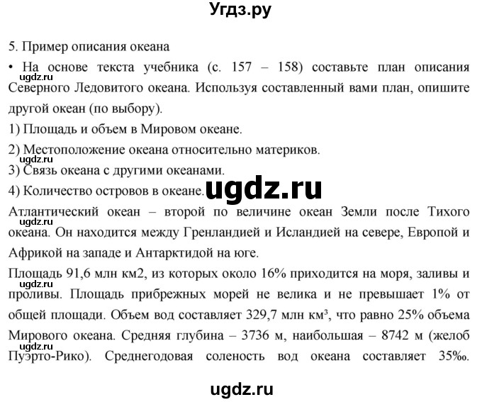 ГДЗ (Решебник к дневнику 2017) по географии 6 класс (рабочая тетрадь Дневник географа-следопыта) Летягин А.А. / страница / 83