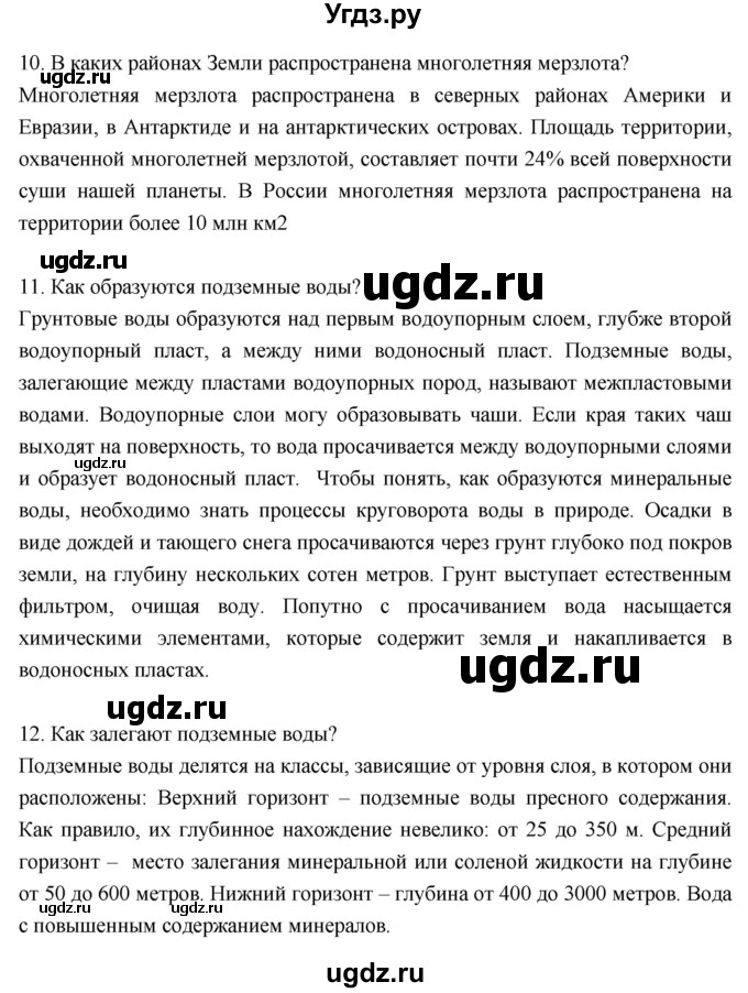 ГДЗ (Решебник к дневнику 2017) по географии 6 класс (рабочая тетрадь Дневник географа-следопыта) Летягин А.А. / страница / 84(продолжение 3)