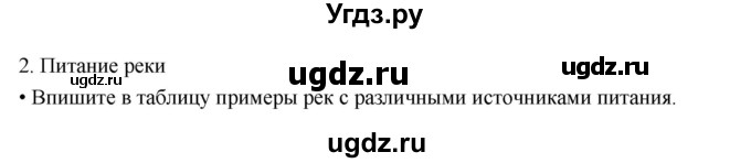 ГДЗ (Решебник к дневнику 2017) по географии 6 класс (рабочая тетрадь Дневник географа-следопыта) Летягин А.А. / страница / 84(продолжение 5)