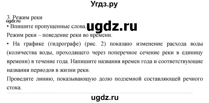 ГДЗ (Решебник к дневнику 2017) по географии 6 класс (рабочая тетрадь Дневник географа-следопыта) Летягин А.А. / страница / 85(продолжение 2)