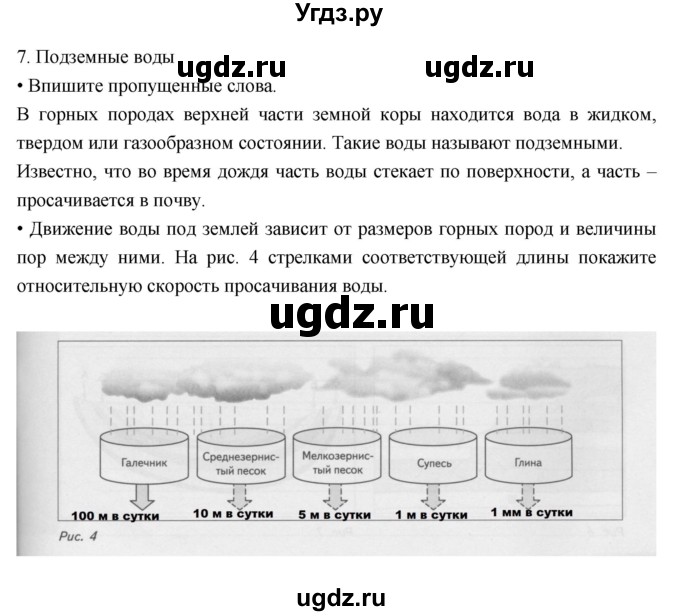 ГДЗ (Решебник к дневнику 2017) по географии 6 класс (рабочая тетрадь Дневник географа-следопыта) Летягин А.А. / страница / 89(продолжение 2)