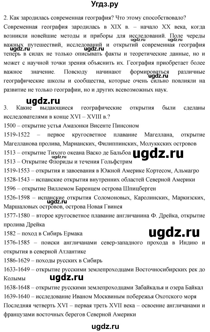 ГДЗ (Решебник к дневнику 2017) по географии 6 класс (рабочая тетрадь Дневник географа-следопыта) Летягин А.А. / страница / 9(продолжение 2)