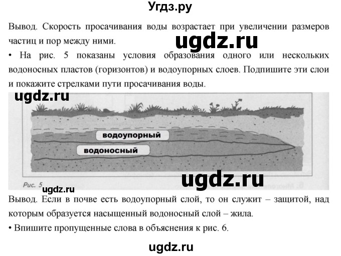 ГДЗ (Решебник к дневнику 2017) по географии 6 класс (рабочая тетрадь Дневник географа-следопыта) Летягин А.А. / страница / 90