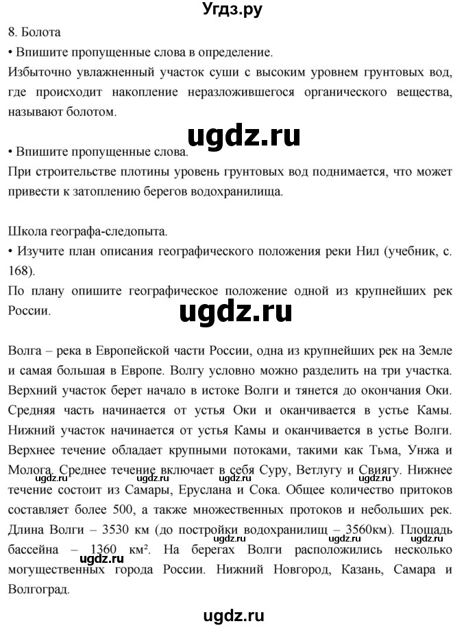 ГДЗ (Решебник к дневнику 2017) по географии 6 класс (рабочая тетрадь Дневник географа-следопыта) Летягин А.А. / страница / 91(продолжение 2)