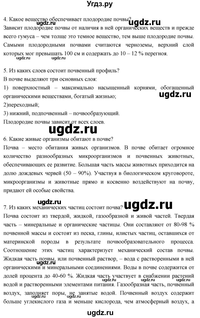 ГДЗ (Решебник к дневнику 2017) по географии 6 класс (рабочая тетрадь Дневник географа-следопыта) Летягин А.А. / страница / 92(продолжение 2)