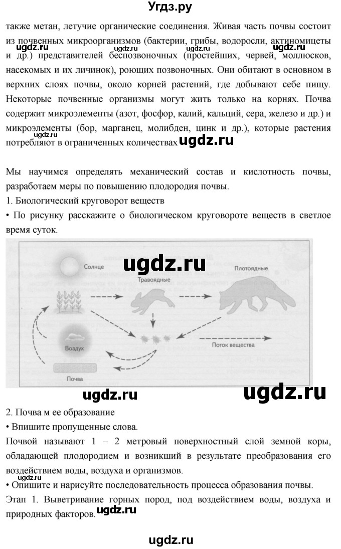 ГДЗ (Решебник к дневнику 2017) по географии 6 класс (рабочая тетрадь Дневник географа-следопыта) Летягин А.А. / страница / 92(продолжение 3)