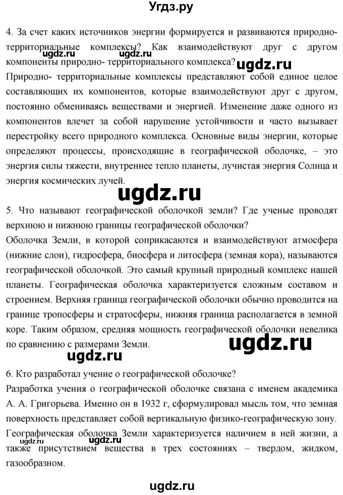 ГДЗ (Решебник к дневнику 2017) по географии 6 класс (рабочая тетрадь Дневник географа-следопыта) Летягин А.А. / страница / 95(продолжение 2)