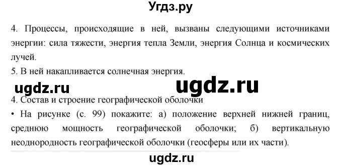 ГДЗ (Решебник к дневнику 2017) по географии 6 класс (рабочая тетрадь Дневник географа-следопыта) Летягин А.А. / страница / 98(продолжение 2)