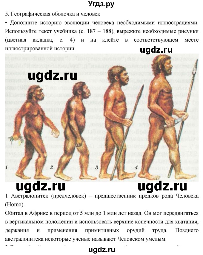 ГДЗ (Решебник к дневнику 2017) по географии 6 класс (рабочая тетрадь Дневник географа-следопыта) Летягин А.А. / страница / 99(продолжение 2)