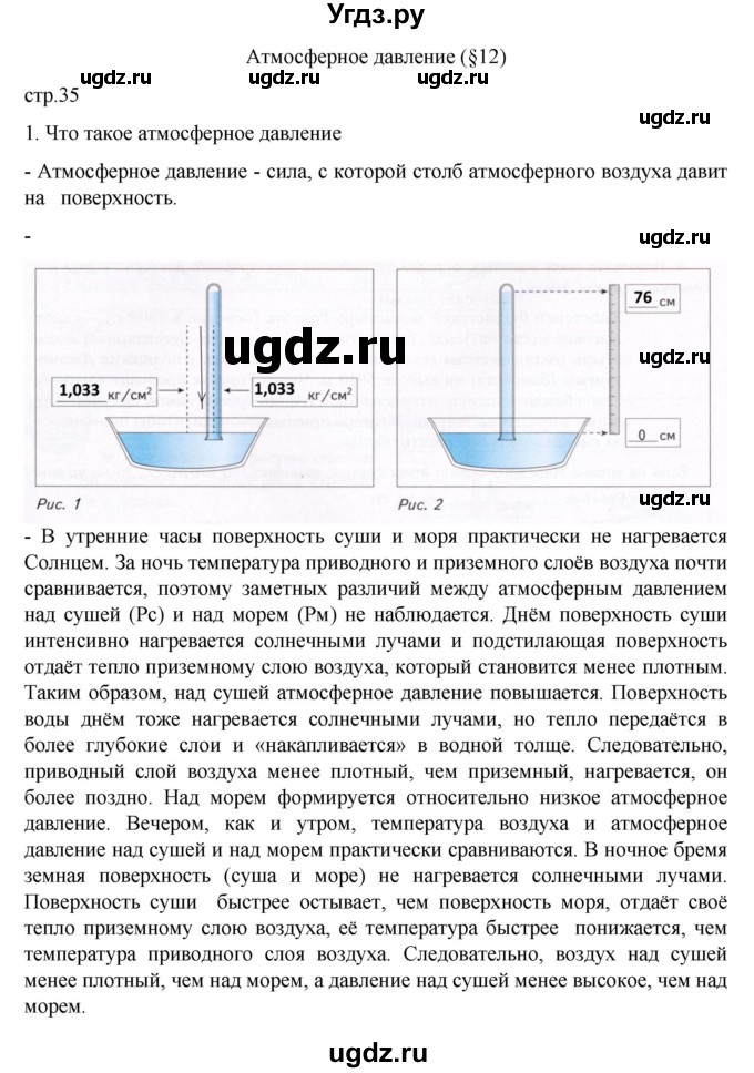 ГДЗ (Решебник к дневнику 2022) по географии 6 класс (рабочая тетрадь Дневник географа-следопыта) Летягин А.А. / страница / 35