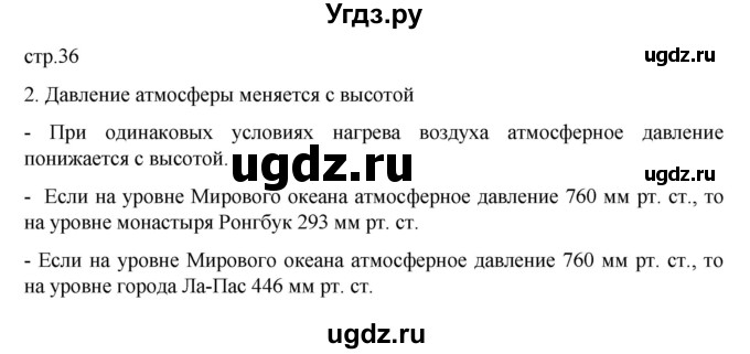 ГДЗ (Решебник к дневнику 2022) по географии 6 класс (рабочая тетрадь Дневник географа-следопыта) Летягин А.А. / страница / 36