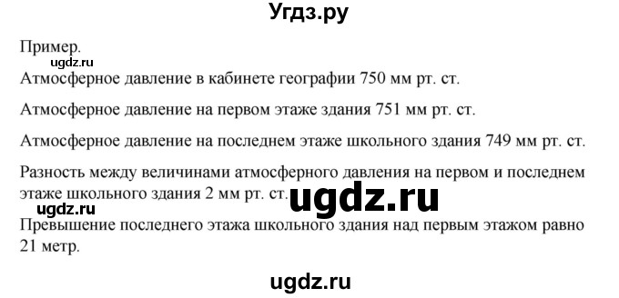 ГДЗ (Решебник к дневнику 2022) по географии 6 класс (рабочая тетрадь Дневник географа-следопыта) Летягин А.А. / страница / 37(продолжение 2)