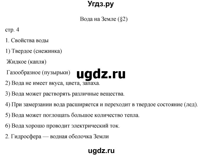 ГДЗ (Решебник к дневнику 2022) по географии 6 класс (рабочая тетрадь Дневник географа-следопыта) Летягин А.А. / страница / 4