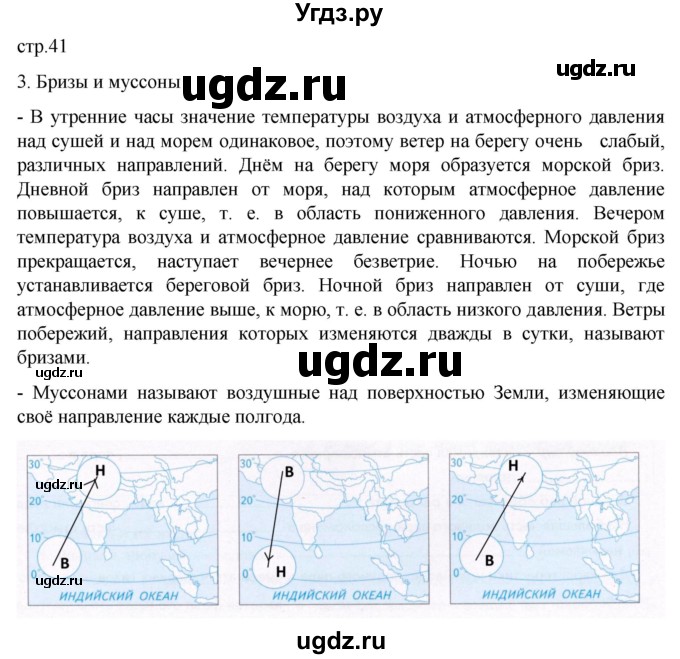 ГДЗ (Решебник к дневнику 2022) по географии 6 класс (рабочая тетрадь Дневник географа-следопыта) Летягин А.А. / страница / 41