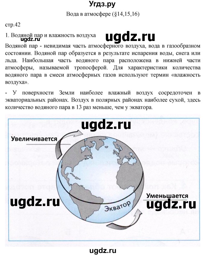 ГДЗ (Решебник к дневнику 2022) по географии 6 класс (рабочая тетрадь Дневник географа-следопыта) Летягин А.А. / страница / 42(продолжение 2)