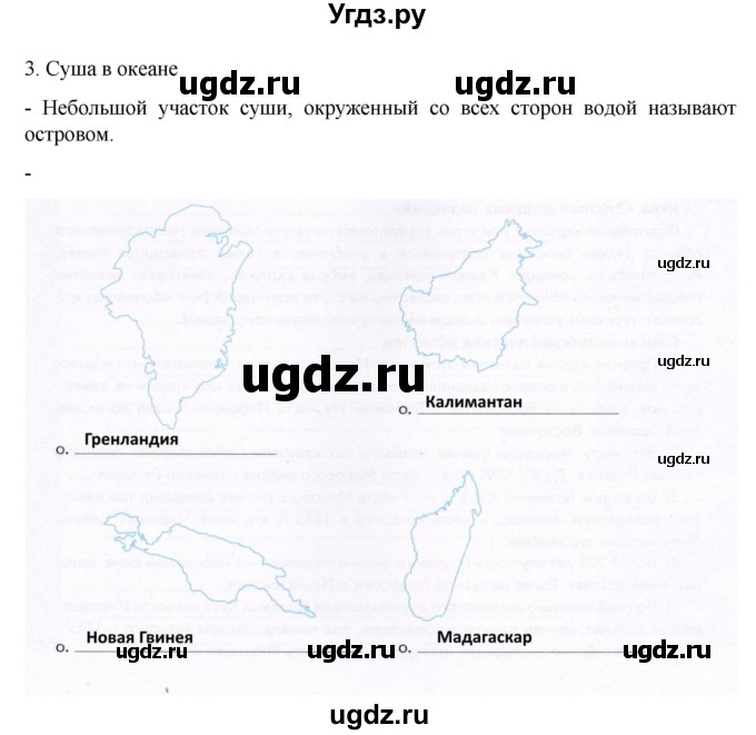 ГДЗ (Решебник к дневнику 2022) по географии 6 класс (рабочая тетрадь Дневник географа-следопыта) Летягин А.А. / страница / 7(продолжение 2)