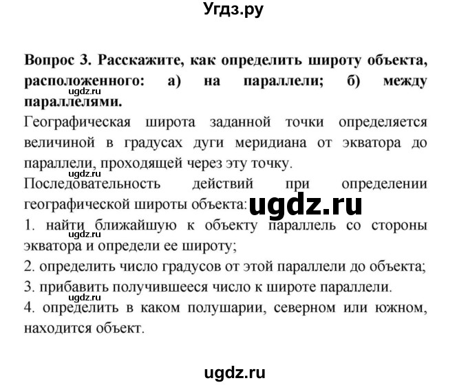 ГДЗ (решебник) по географии 6 класс Т.П. Герасимова / § 11. Географическая широта / 3