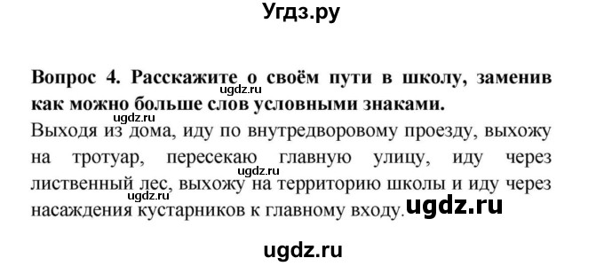ГДЗ (решебник) по географии 6 класс Т.П. Герасимова / § 3. Понятие о плане местности / 4