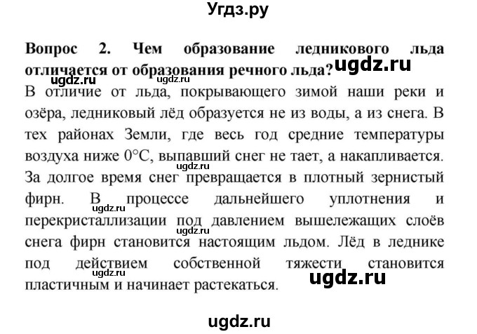 ГДЗ (решебник) по географии 6 класс Т.П. Герасимова / § 25. Ледники / 2