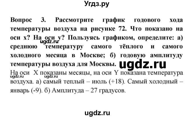 ГДЗ (решебник) по географии 6 класс Т.П. Герасимова / § 27. Температура воздуха / 3