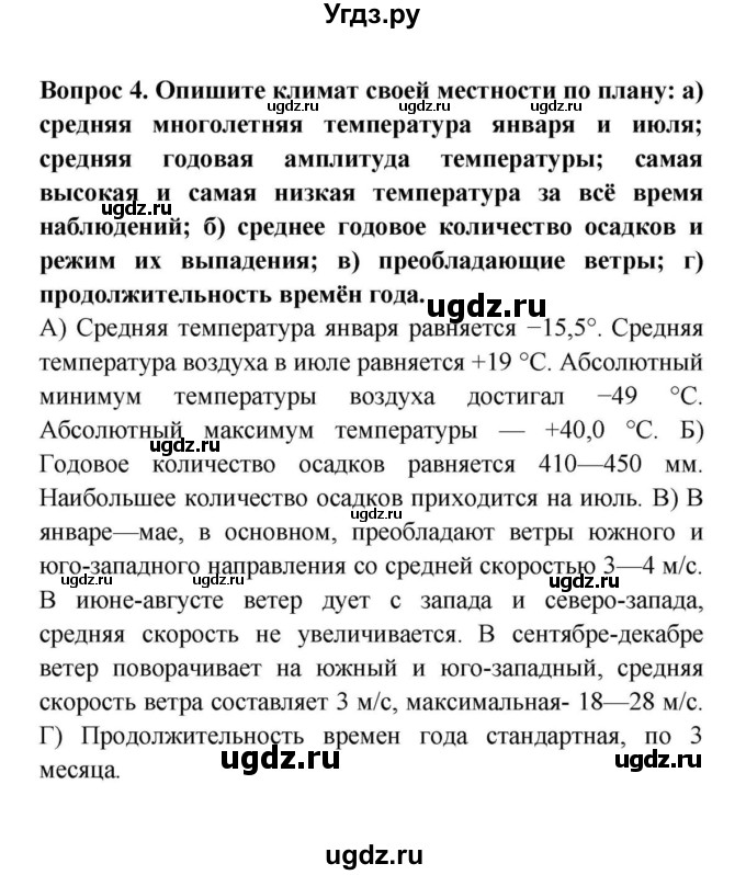 ГДЗ (решебник) по географии 6 класс Т.П. Герасимова / § 30. Погода и климат / 3