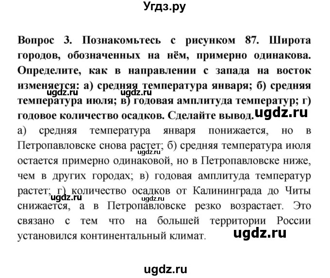 ГДЗ (решебник) по географии 6 класс Т.П. Герасимова / §31. Причины, влияющие на климат / 3