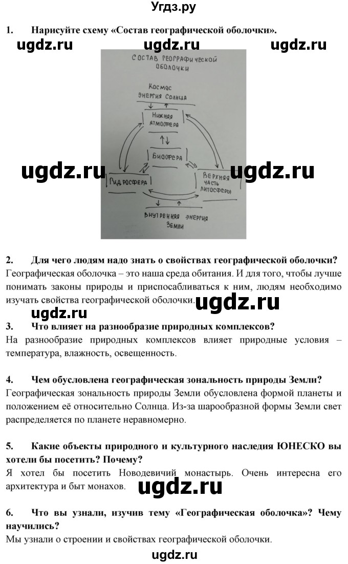 ГДЗ (Решебник 2019) по географии 6 класс Т.П. Герасимова / страница / 107(продолжение 2)