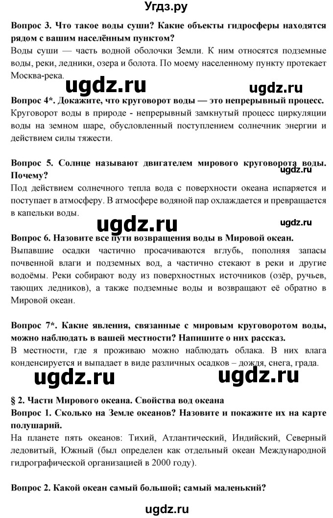 ГДЗ (Решебник 2019) по географии 6 класс Т.П. Герасимова / страница / 12(продолжение 2)