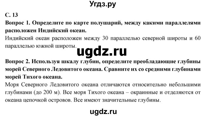 ГДЗ (Решебник 2019) по географии 6 класс Т.П. Герасимова / страница / 13