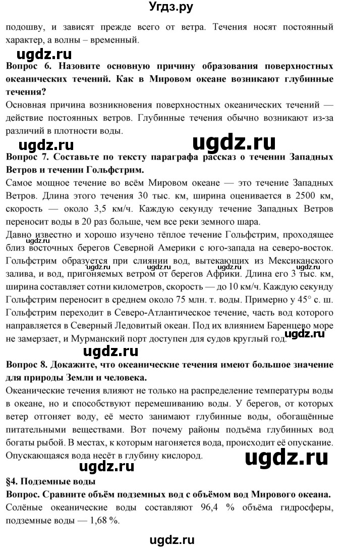 ГДЗ (Решебник 2019) по географии 6 класс Т.П. Герасимова / страница / 21(продолжение 3)