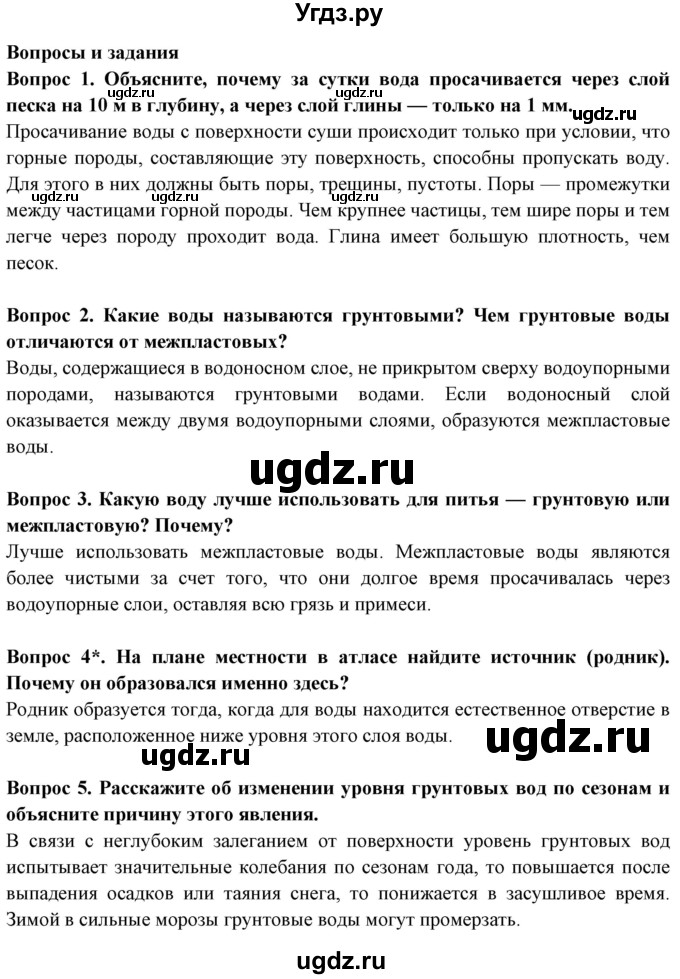 ГДЗ (Решебник 2019) по географии 6 класс Т.П. Герасимова / страница / 25