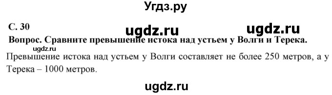 ГДЗ (Решебник 2019) по географии 6 класс Т.П. Герасимова / страница / 30