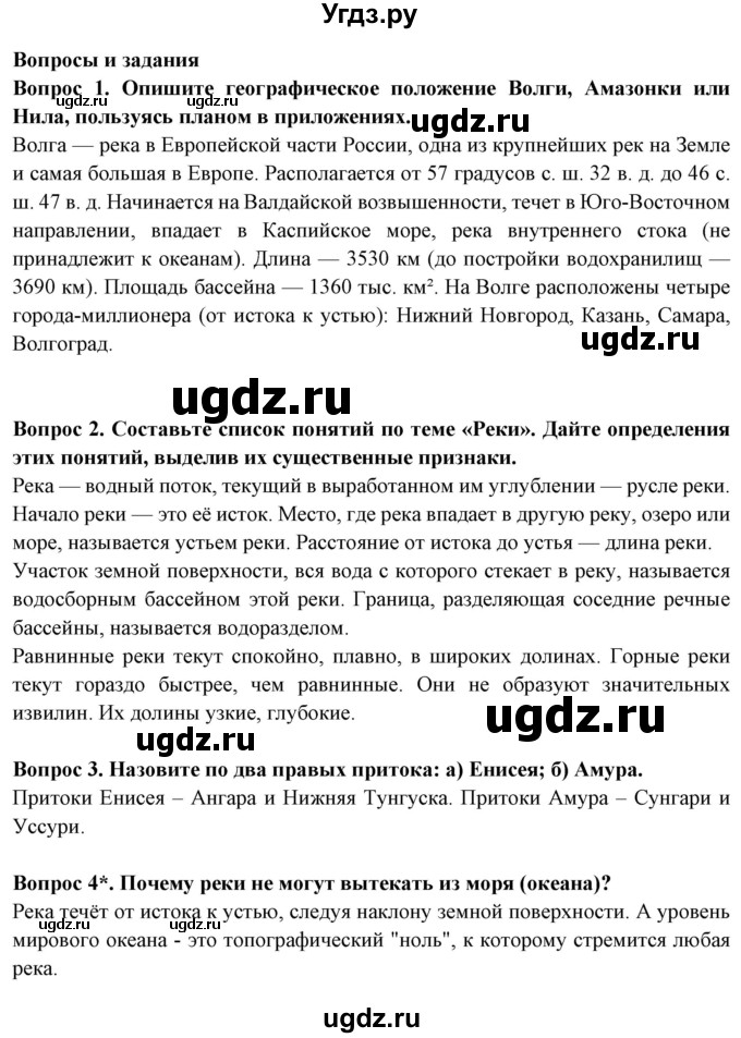 ГДЗ (Решебник 2019) по географии 6 класс Т.П. Герасимова / страница / 32