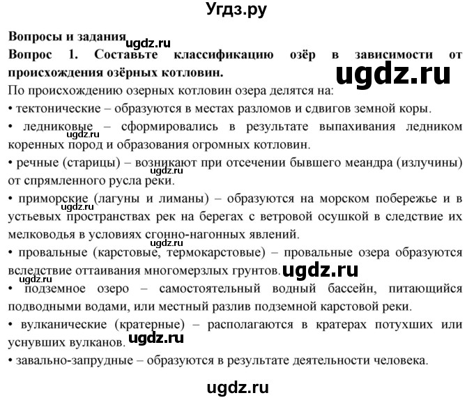 ГДЗ (Решебник 2019) по географии 6 класс Т.П. Герасимова / страница / 37