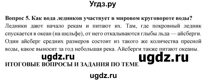 ГДЗ (Решебник 2019) по географии 6 класс Т.П. Герасимова / страница / 41