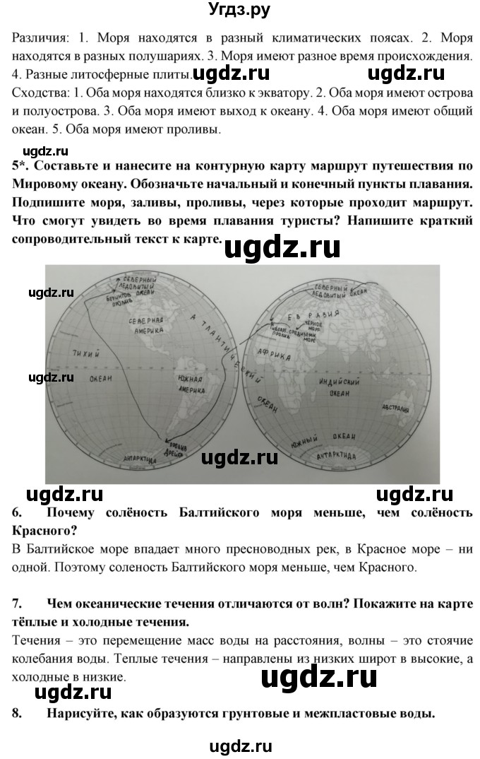 ГДЗ (Решебник 2019) по географии 6 класс Т.П. Герасимова / страница / 41(продолжение 3)