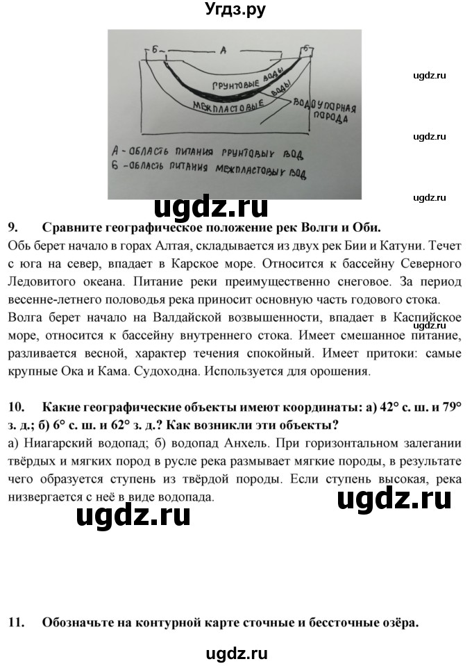 ГДЗ (Решебник 2019) по географии 6 класс Т.П. Герасимова / страница / 41(продолжение 4)