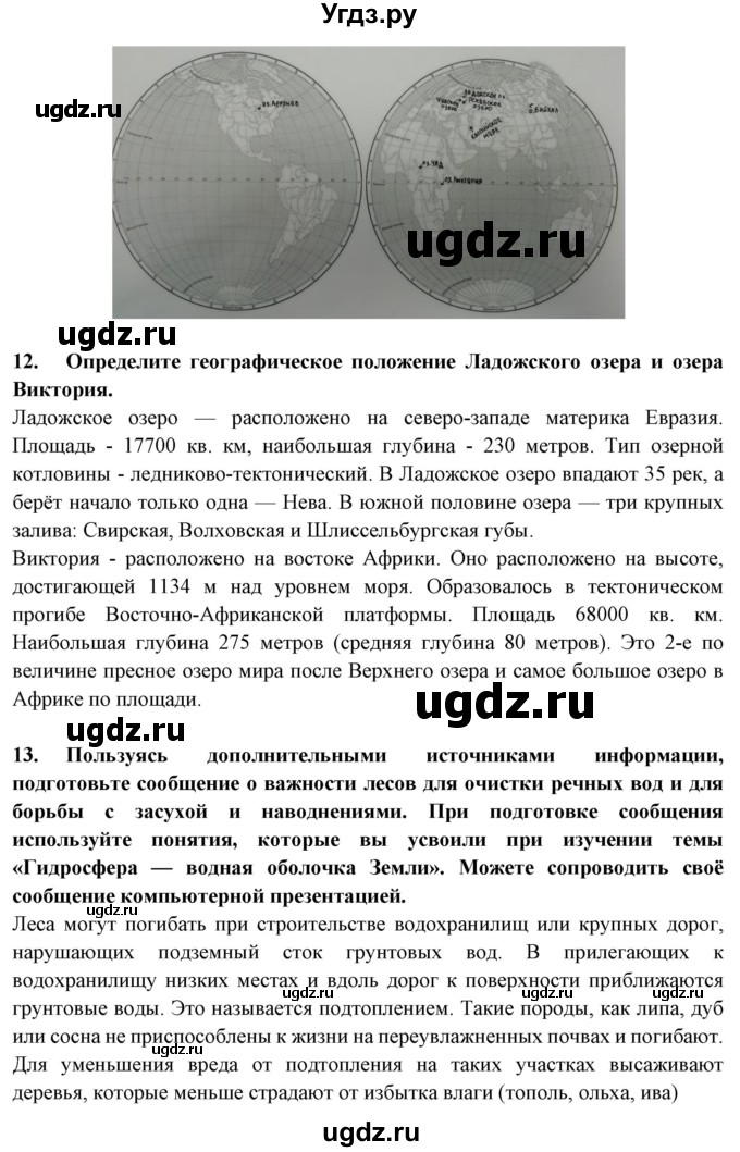 ГДЗ (Решебник 2019) по географии 6 класс Т.П. Герасимова / страница / 41(продолжение 5)