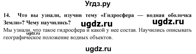 ГДЗ (Решебник 2019) по географии 6 класс Т.П. Герасимова / страница / 41(продолжение 6)