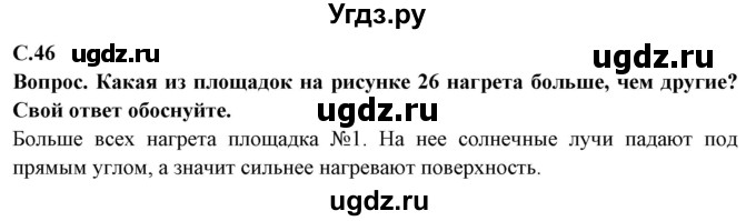 ГДЗ (Решебник 2019) по географии 6 класс Т.П. Герасимова / страница / 46