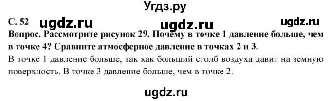 ГДЗ (Решебник 2019) по географии 6 класс Т.П. Герасимова / страница / 52