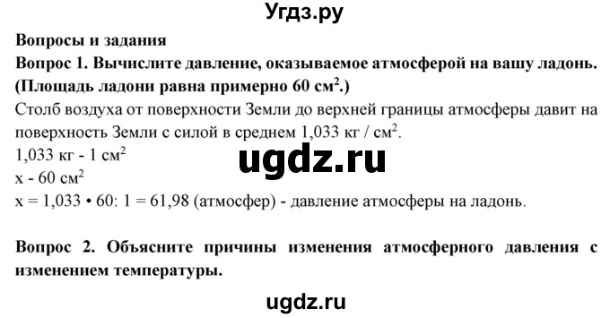 ГДЗ (Решебник 2019) по географии 6 класс Т.П. Герасимова / страница / 53