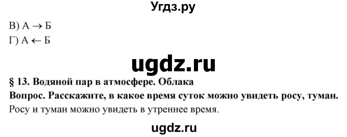 ГДЗ (Решебник 2019) по географии 6 класс Т.П. Герасимова / страница / 57(продолжение 2)